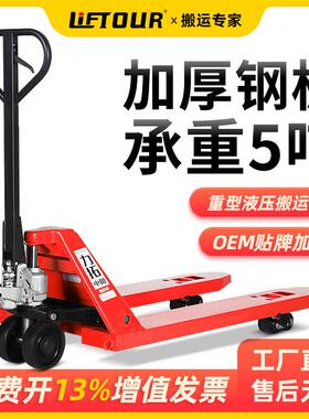 地牛叉车手动液压搬运车5吨10T加长1.5米2m托盘车装卸货