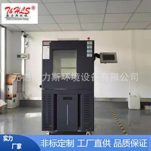 海力斯生产高低温试验箱高低温环境检测设备7天发货全国联保
