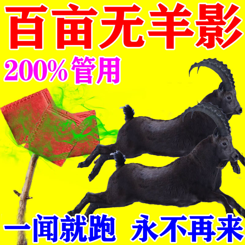 农田驱羊赶羊驱兽神器防牛羊毁麦苗庄稼地吓野兽驱猪獾鼠鸟兔克星