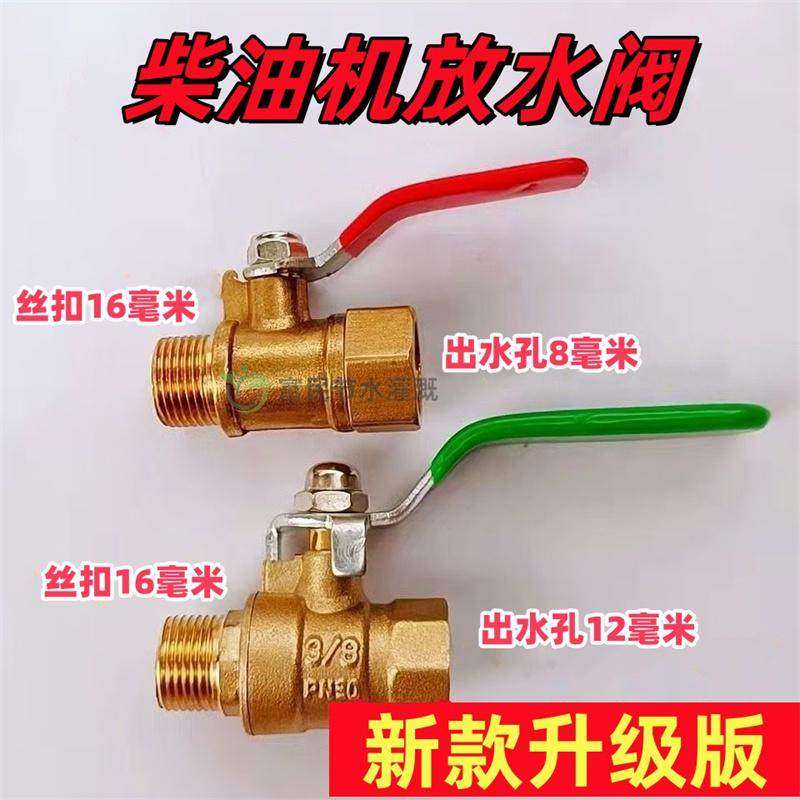单缸柴油机放水阀弯头纯铜通用16mm丝扣加厚加大S195开关配件大全,农机/农具/农膜,农机配件,淘宝优惠券,粉丝福利购,淘宝优惠卷