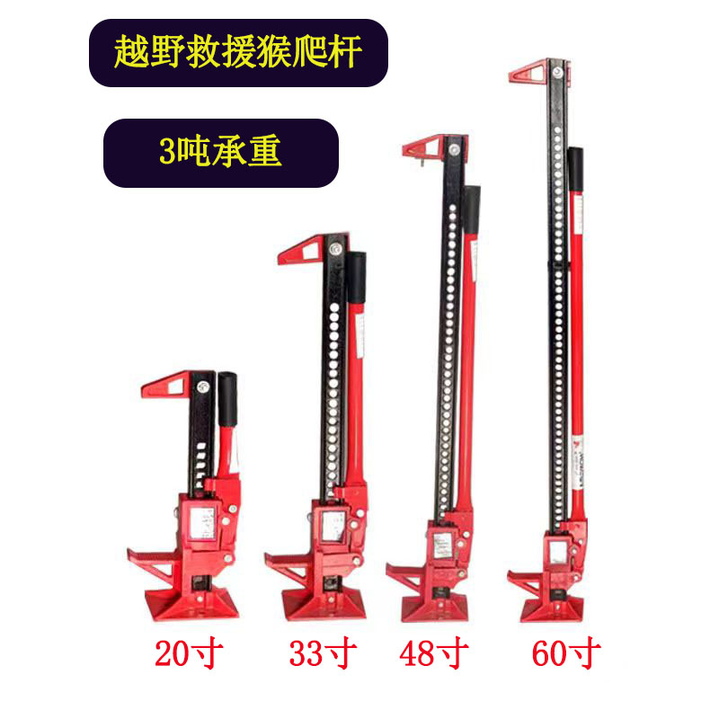 猴爬杆农夫顶20寸33寸48寸60寸顶配件举胎越野救援车载专用千斤顶