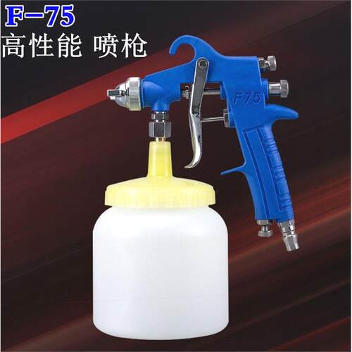 德国进口F75油漆喷枪喷漆枪下壶气动乳胶漆喷枪家具汽车f75高雾化
