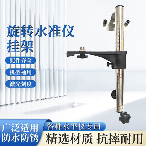 装修升降旋转水平仪上墙支架吊顶贴砖通用万向多功能红外线挂架