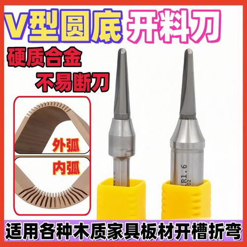 TCT圆弧折弯一体成型V型圆底开料刀弧形开槽器圆弧拉槽铣刀