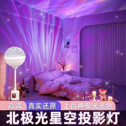 新款星空灯投影北极光灯氛围情调卧室满天星星生日七夕礼物送女友