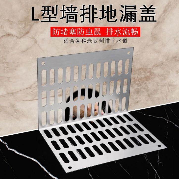 l型侧排地漏不锈钢墙排水口网阳台卫生间墙角下水管道挡水过滤网图片