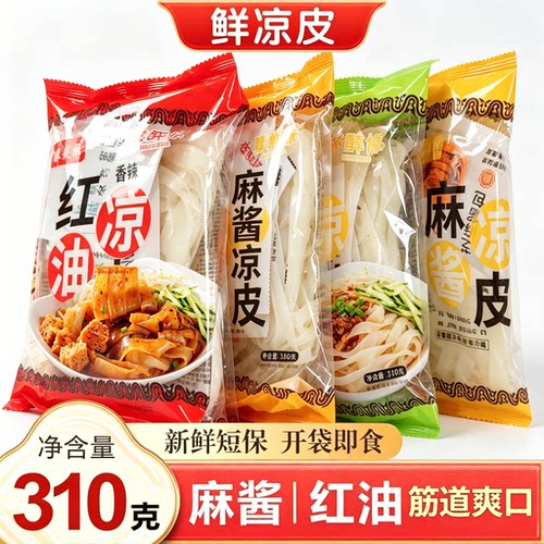 鲜凉皮310g*7袋麻酱红油即食免煮