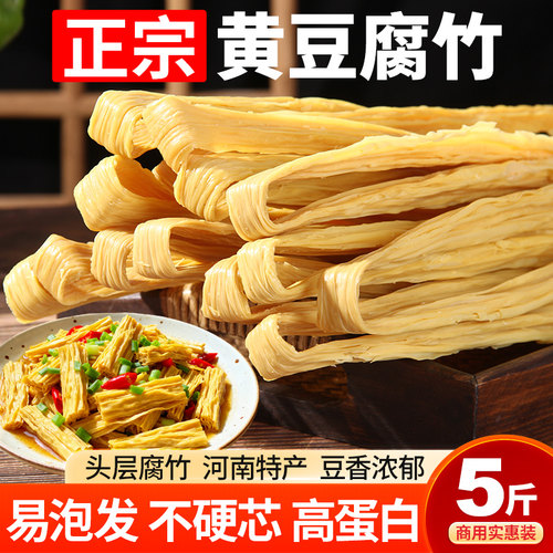 【商用】腐竹段5斤头层黄豆腐竹