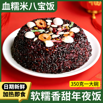 血糯米八宝饭软糯香甜除夕年夜饭