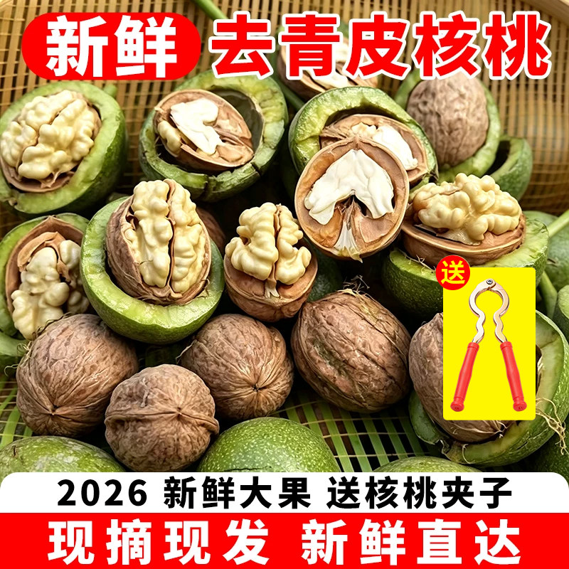 5斤新鲜湿核桃现摘去青皮送夹子