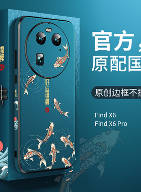 好运锦鲤适用oppofindx6pro手机壳oppofindx6高级镜头全包保护套findx5新款findx5pro防摔ofindx3pro手机壳
