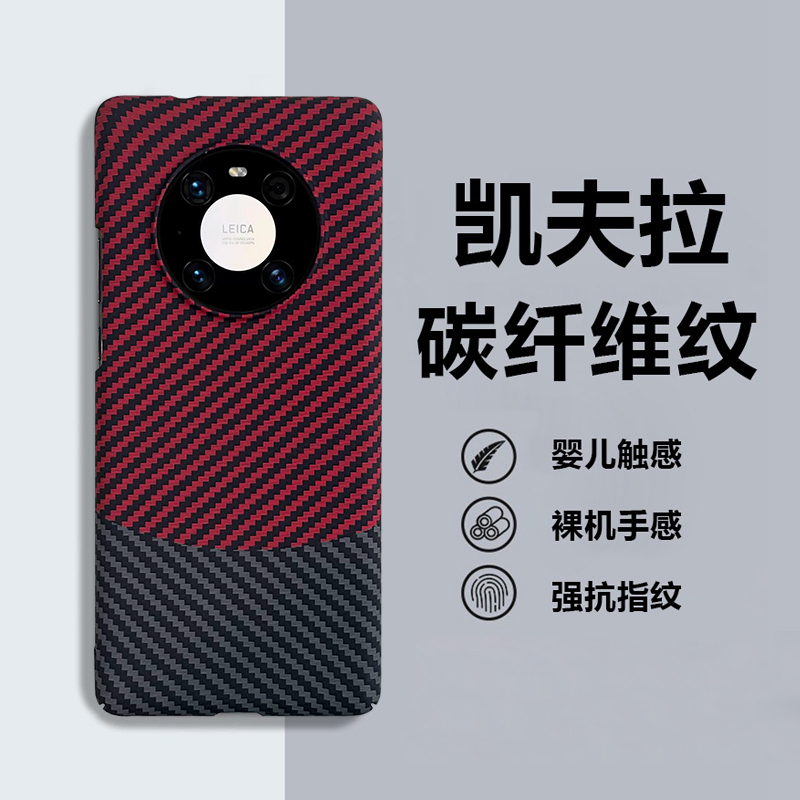 华为款碳纤维纹mate40pro手机壳