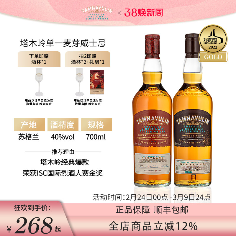 塔木岭TAMNAVULIN苏格兰斯贝塞单一麦芽威士忌雪莉桶英国原瓶进口