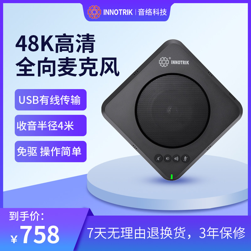 音络 I-15S USB有线全向麦克风 收音半径3米 适用10人左右会议室