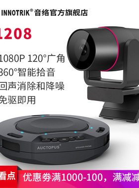 音络（INNOTRIK）视频会议系统套装  会议麦克风 视频会议摄像头 2.4G无线全向麦+1080P高清广角摄像头套装