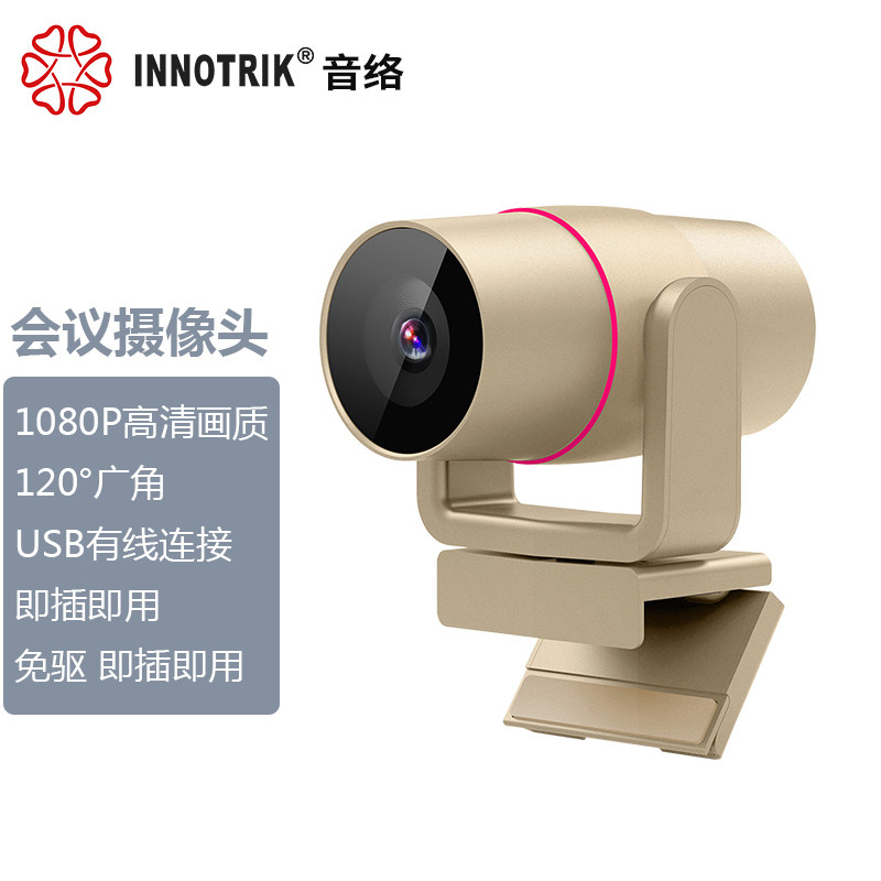 音络（INNOTRIK）I-1200 高清广角会议摄像头 1080P 120&deg;广角 免驱 即插即用