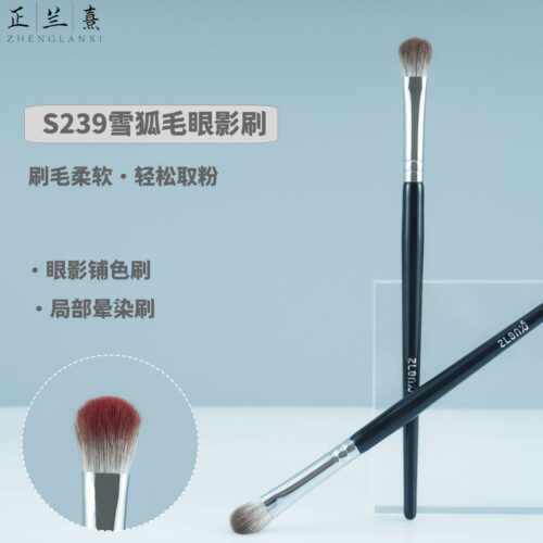 正兰熹S239雪狐毛眼影刷化妆刷