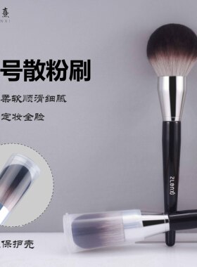 正兰熹N91定妆散粉刷不吃粉圆头超软无痕单只蜜粉刷沧州化妆刷
