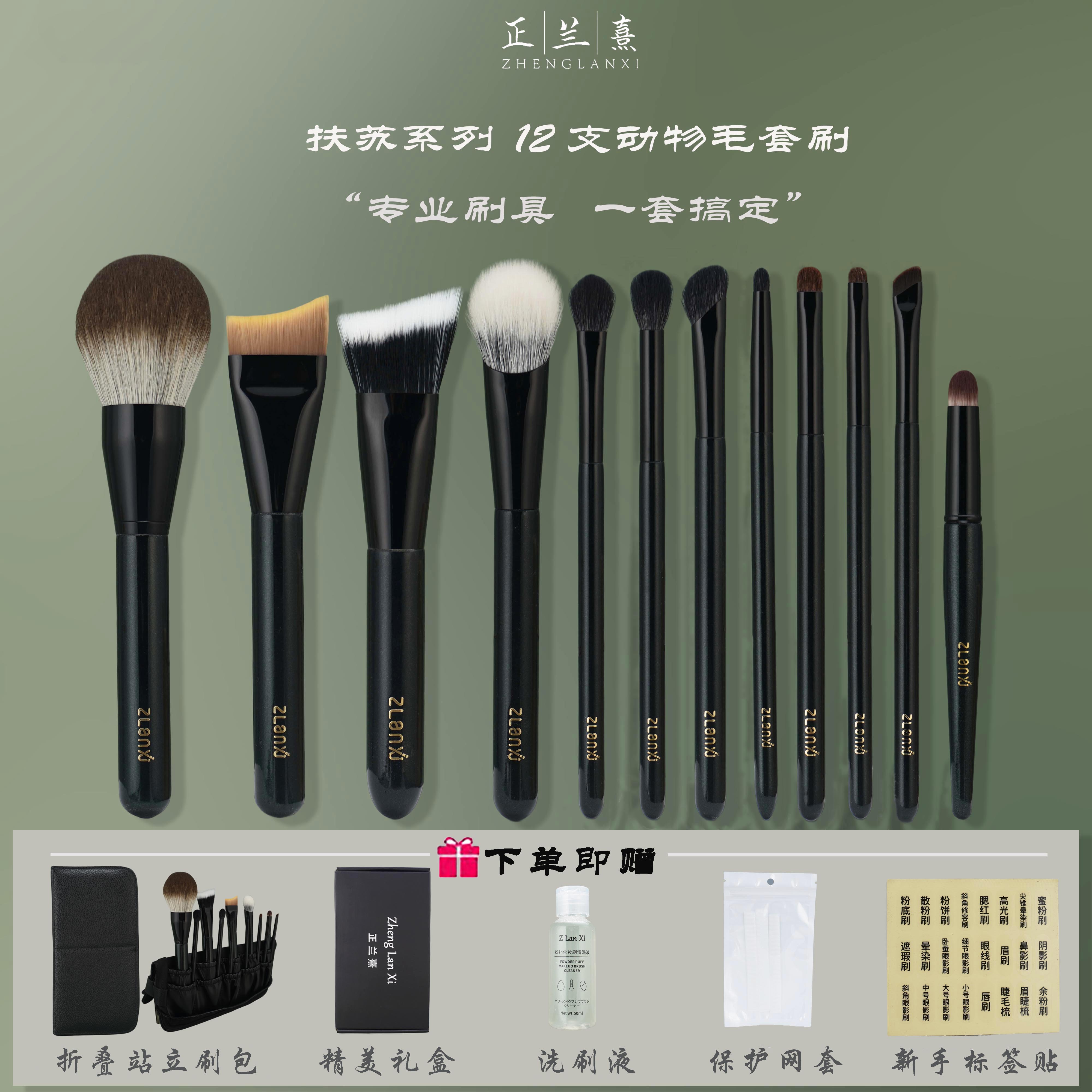 正兰熹扶苏12支动物毛化妆套刷修容刷眼影刷新手鼻影化妆刷送刷包