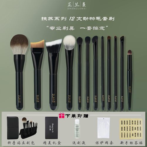 正兰熹扶苏12支动物毛化妆套刷修容刷眼影刷新手鼻影化妆刷送刷包