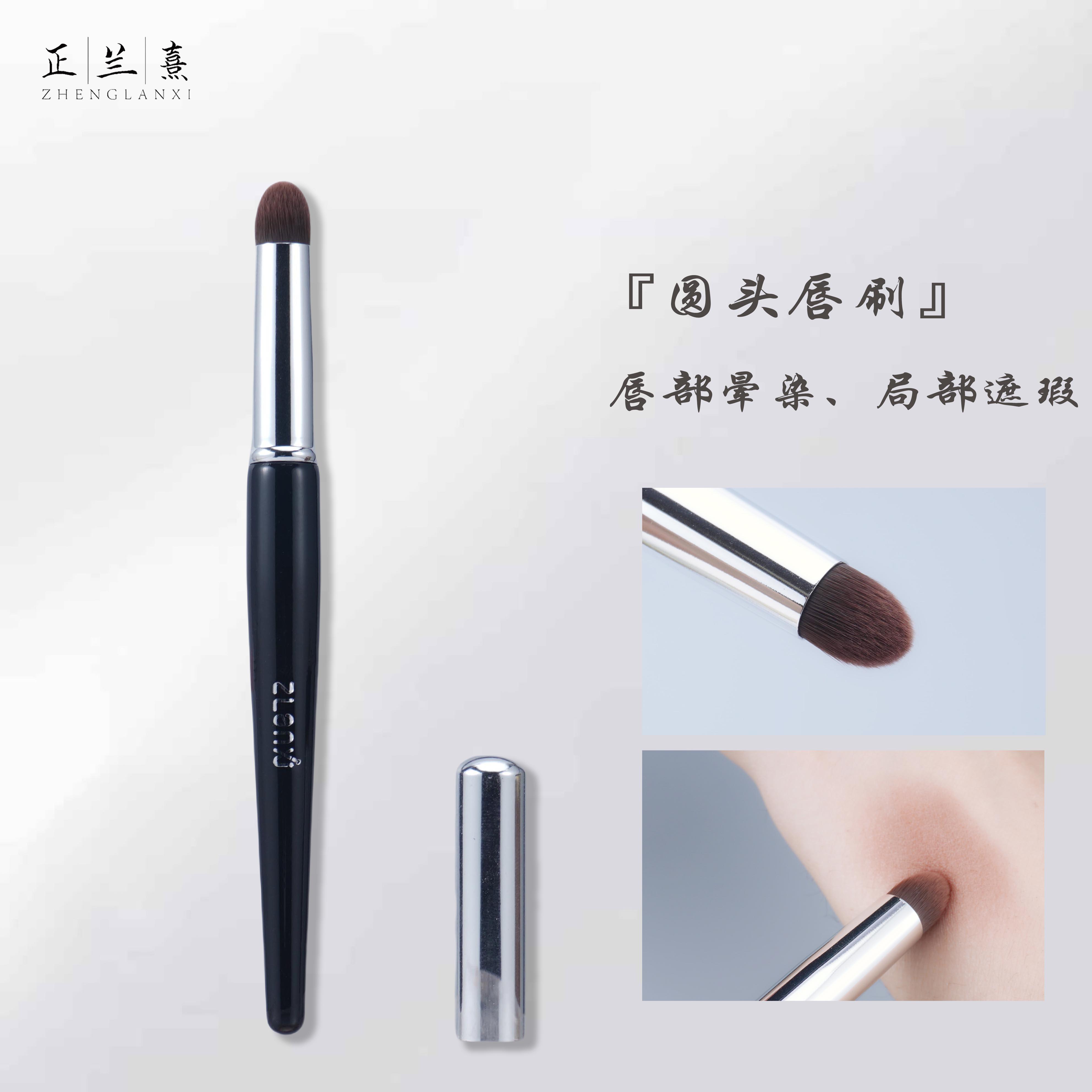 正兰熹S08唇刷口红唇釉晕染刷