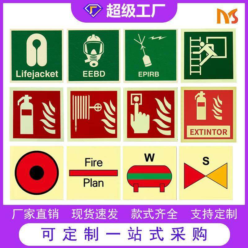 厂家直销PVC船用IMO荧光标识贴船舶标贴图救生疏散火警夜光标签贴