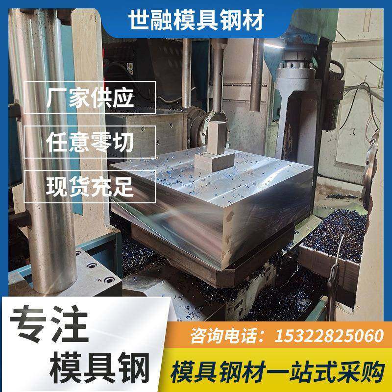 NAK80模具钢现货供应模具钢材圆棒钢板钢加工圆钢厂家钢棒板1