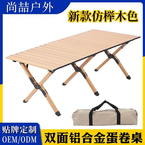 轻量化露营桌椅便捷式野餐装备用品铝合金蛋卷桌户外折叠桌子