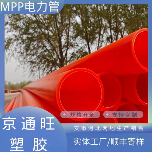 mpp电力管厂家 全新料电缆保护套管 直埋式pp管160 MPP穿线管顶管