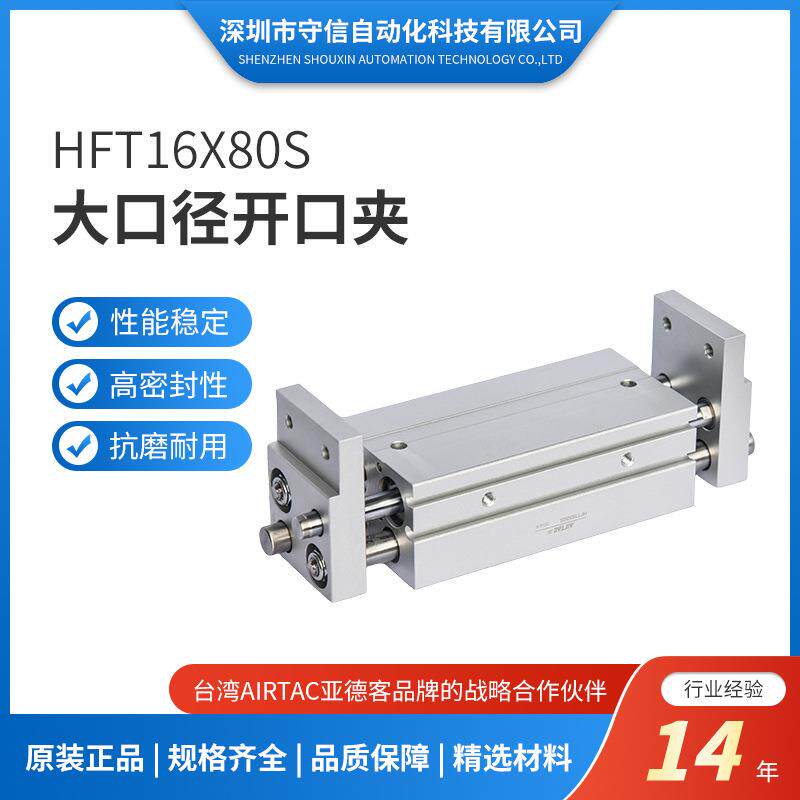 直销AIRTAC亚德客气动手指气缸气缸HFT16X80S大口径开口夹气缸 - 实物图