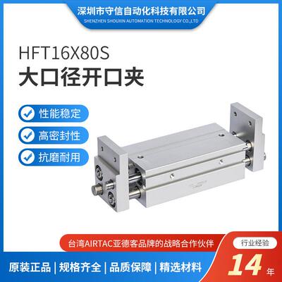 直销AIRTAC亚德客气动手指气缸气缸HFT16X80S大口径开口夹气缸