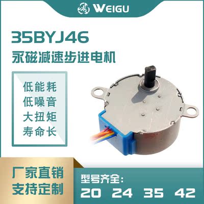智能风扇电机35BYJ46 微型步进减速电机直流步进电机大扭力