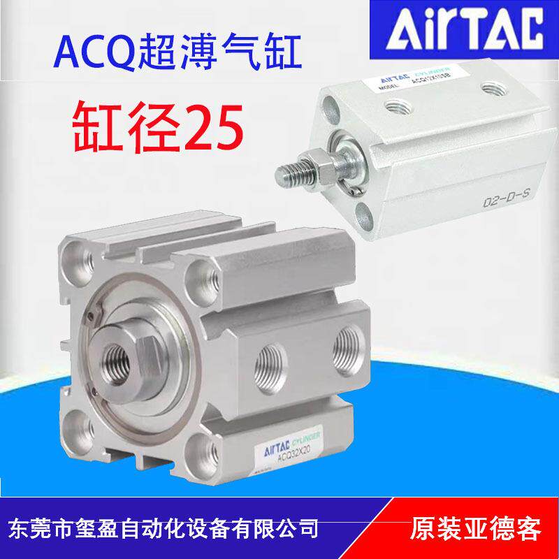 亚德客AIRTAC原装正品ACQ25超薄气缸现货量大可议价