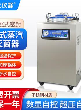 南北仪器 立式蒸汽灭jun器DGLS 实验室院校不锈钢高压消毒灭jun锅