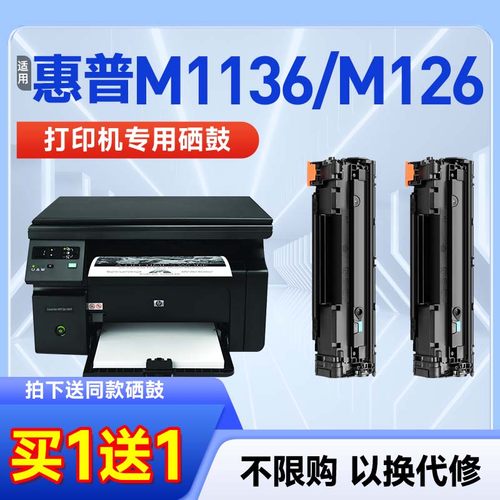 普象m1136硒鼓m126a/nw粉盒88a