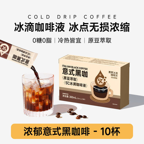 慕赏冰滴黑咖啡液0糖脂