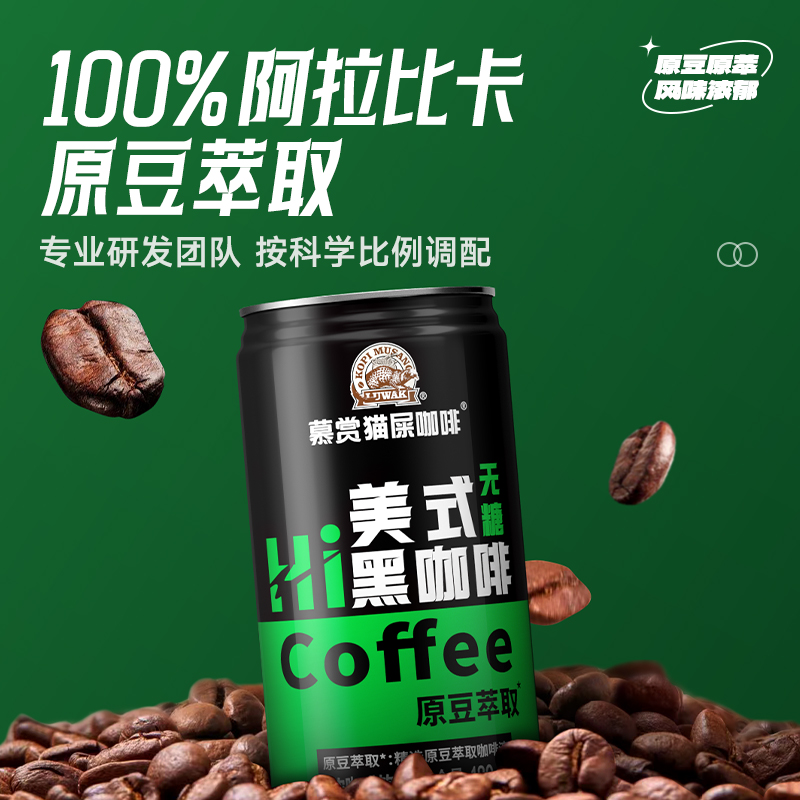 慕赏美式黑咖啡0糖0脂0卡180ml