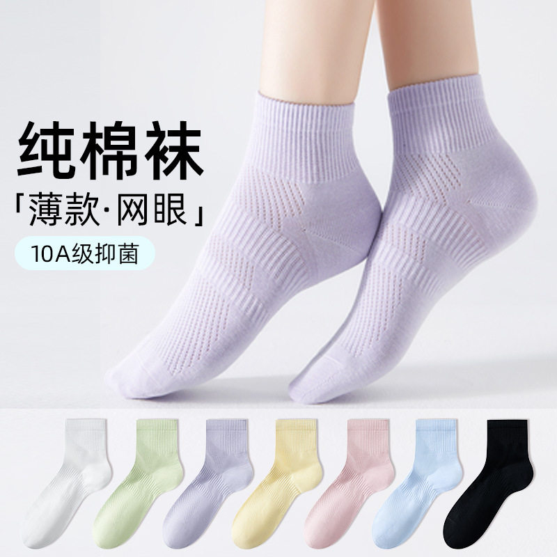 袜子女款春夏季薄款网眼透气吸汗中筒袜运动防臭抑菌无骨防滑长袜