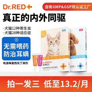 瑞德医生狗狗驱虫药内外同驱图片