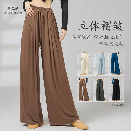 现代舞裤子日常古典舞服装2026新款中国舞练功服夏成人舞蹈阔腿裤
