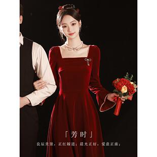 酒红色丝绒敬酒服新娘结婚订婚礼服裙秋冬新款长袖简约显瘦高级感