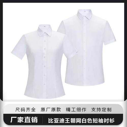 新款比亚迪王朝网衬衫短袖男女工作服4s店销售职业工装衬衣修身