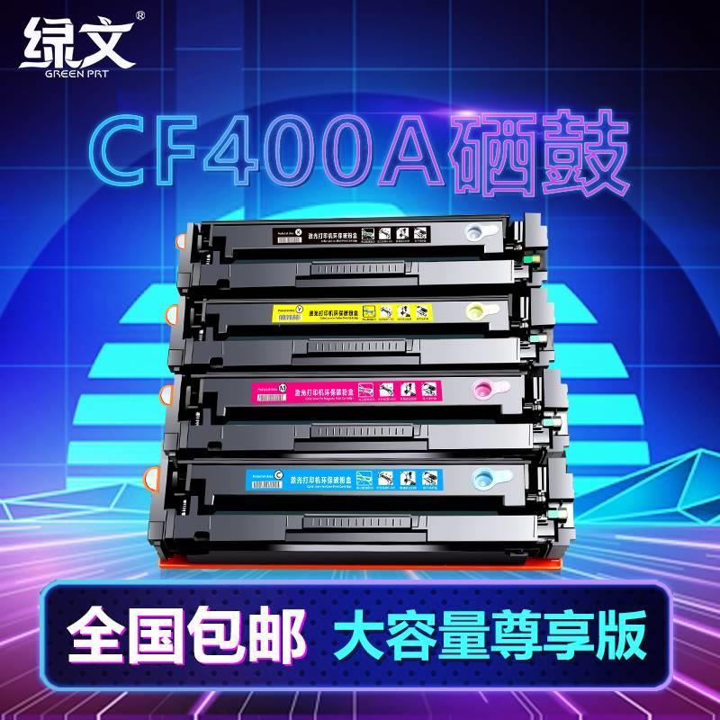 适用惠普hp201a硒鼓彩色m277n cf400a黑色 hp252n CF401A蓝色 CF4-封面