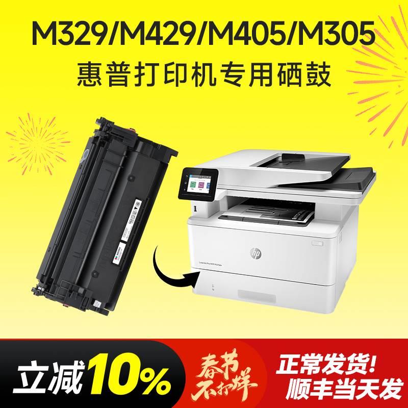 惠普M329dw硒鼓惠普M429dw硒鼓hp LaserJet Pro MFP M405dw/dn/d