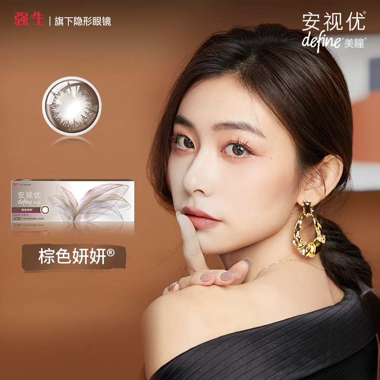 强生安视优美瞳天生闪耀30片装日抛隐形近视防UV进口彩色隐形眼镜
