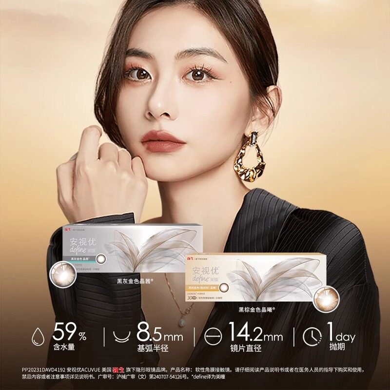 强生安视优美瞳隐形近视眼镜晶曦晶茜日抛30片高颜值限定花色新品