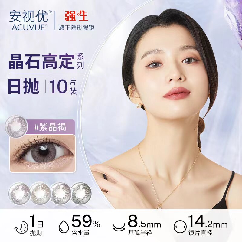强生安视优美瞳晶石高定日抛10片define美瞳通勤自然舒适隐形眼镜