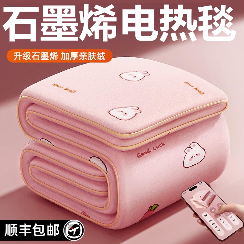 【石墨烯发热】电热毯