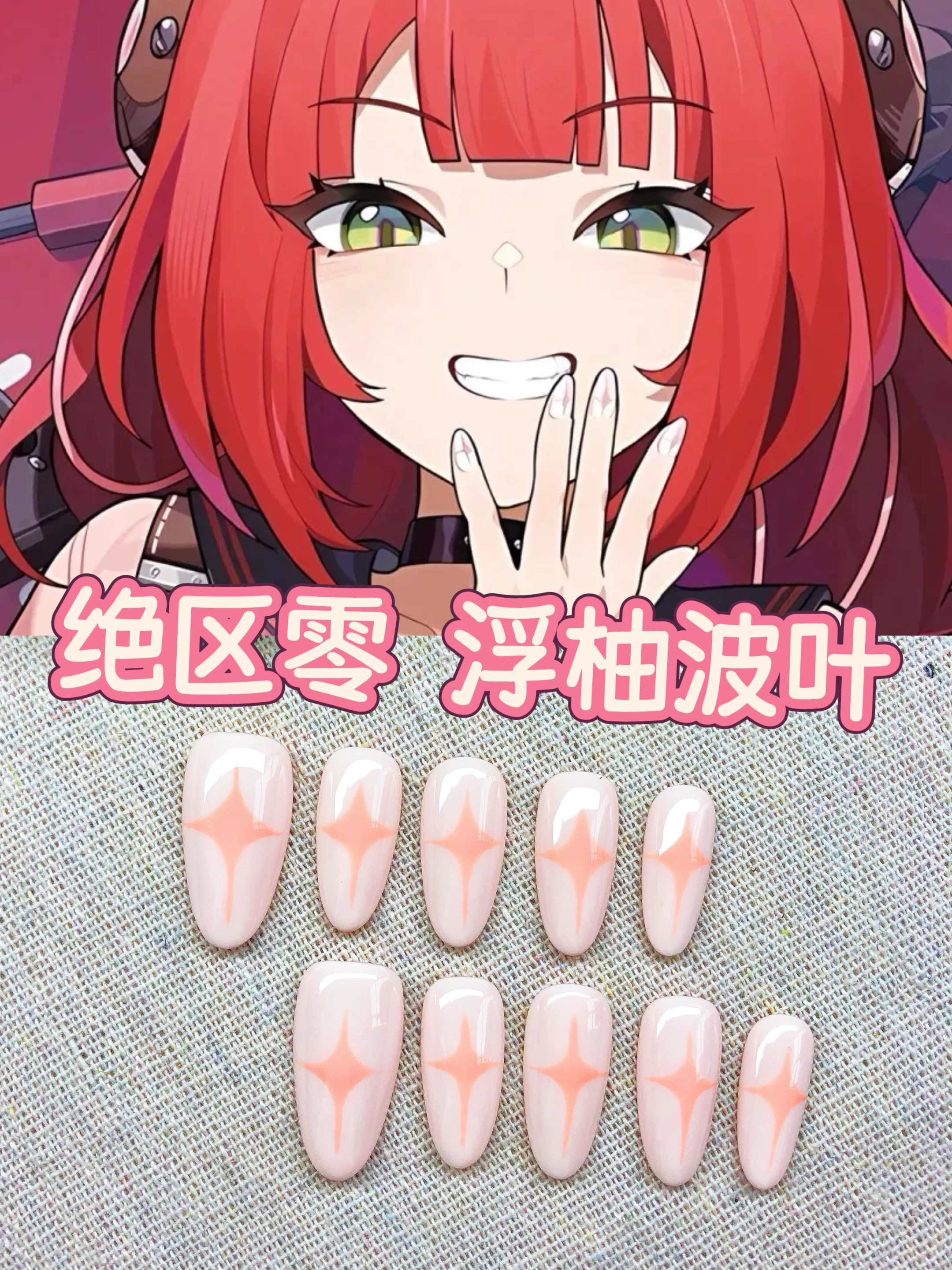 Lukaka绝区零 浮波柚叶穿戴甲痛甲二次元周边cosplay定制链接