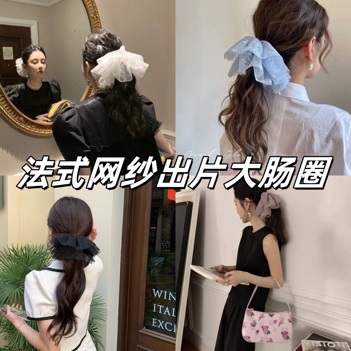 mona同款大肠发圈女超大蕾丝发绳头花网红波点头绳高级感皮筋发饰